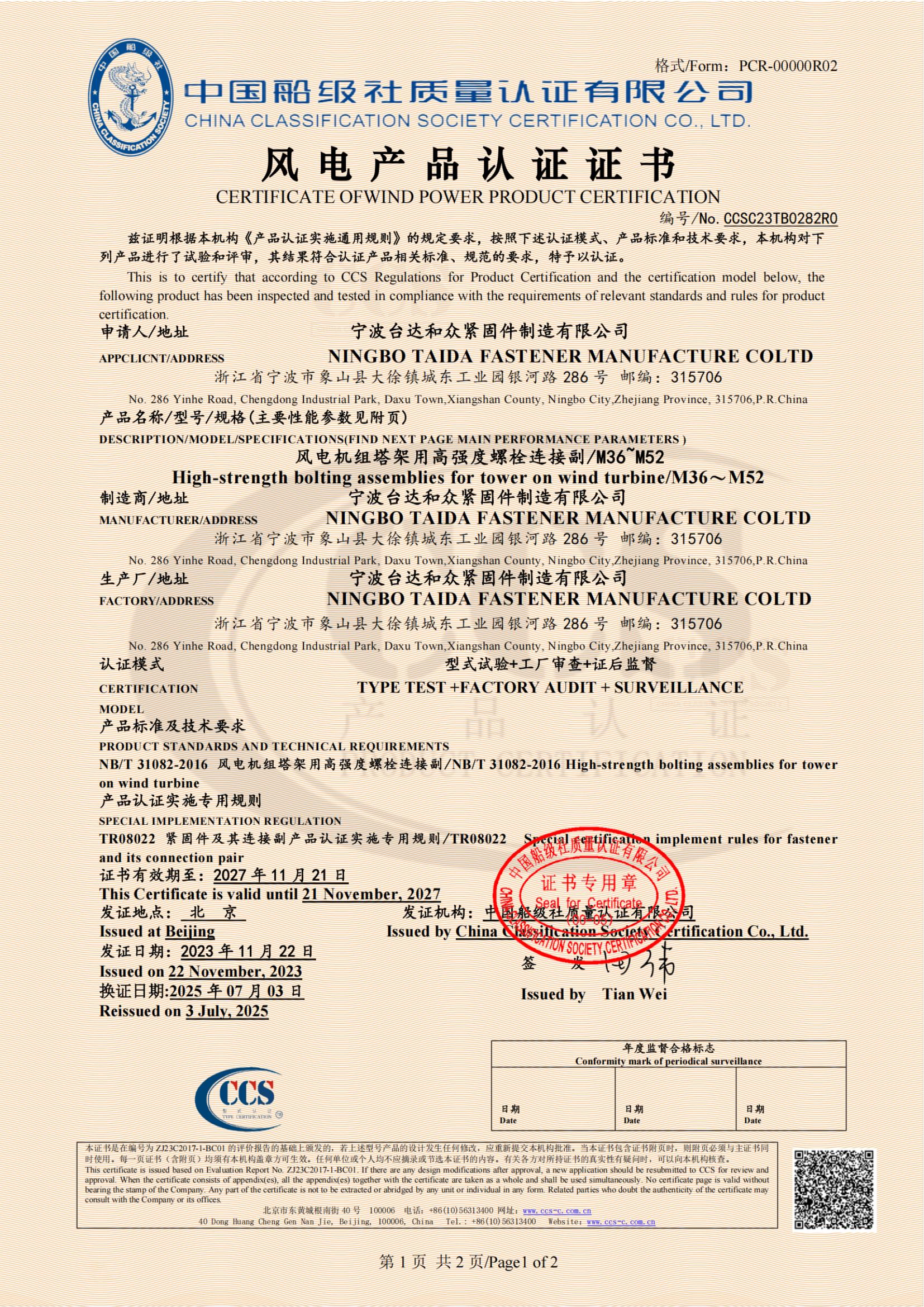 CERTIFICATE OF WIND POWER PRODUCT CERTIFICATION